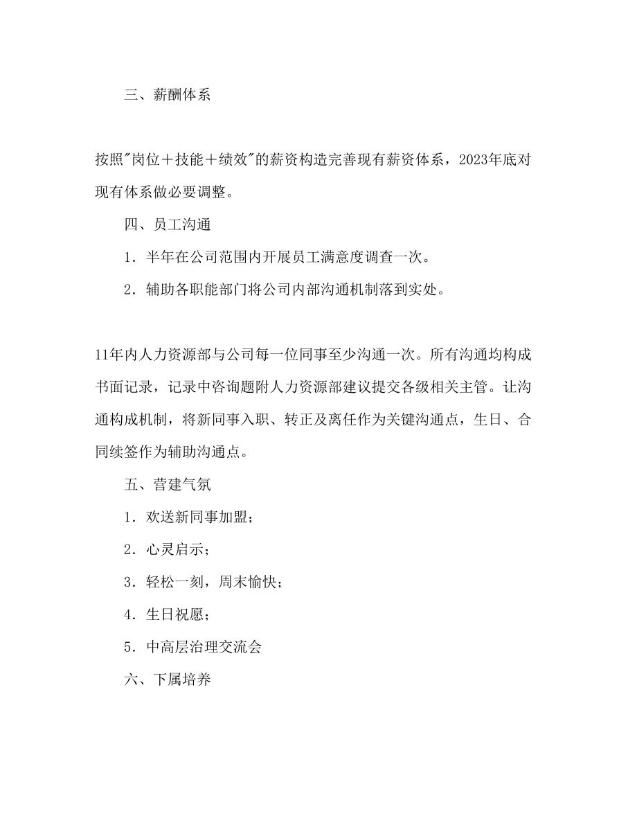 2023年人力资源管理工作计划.docx_第2页