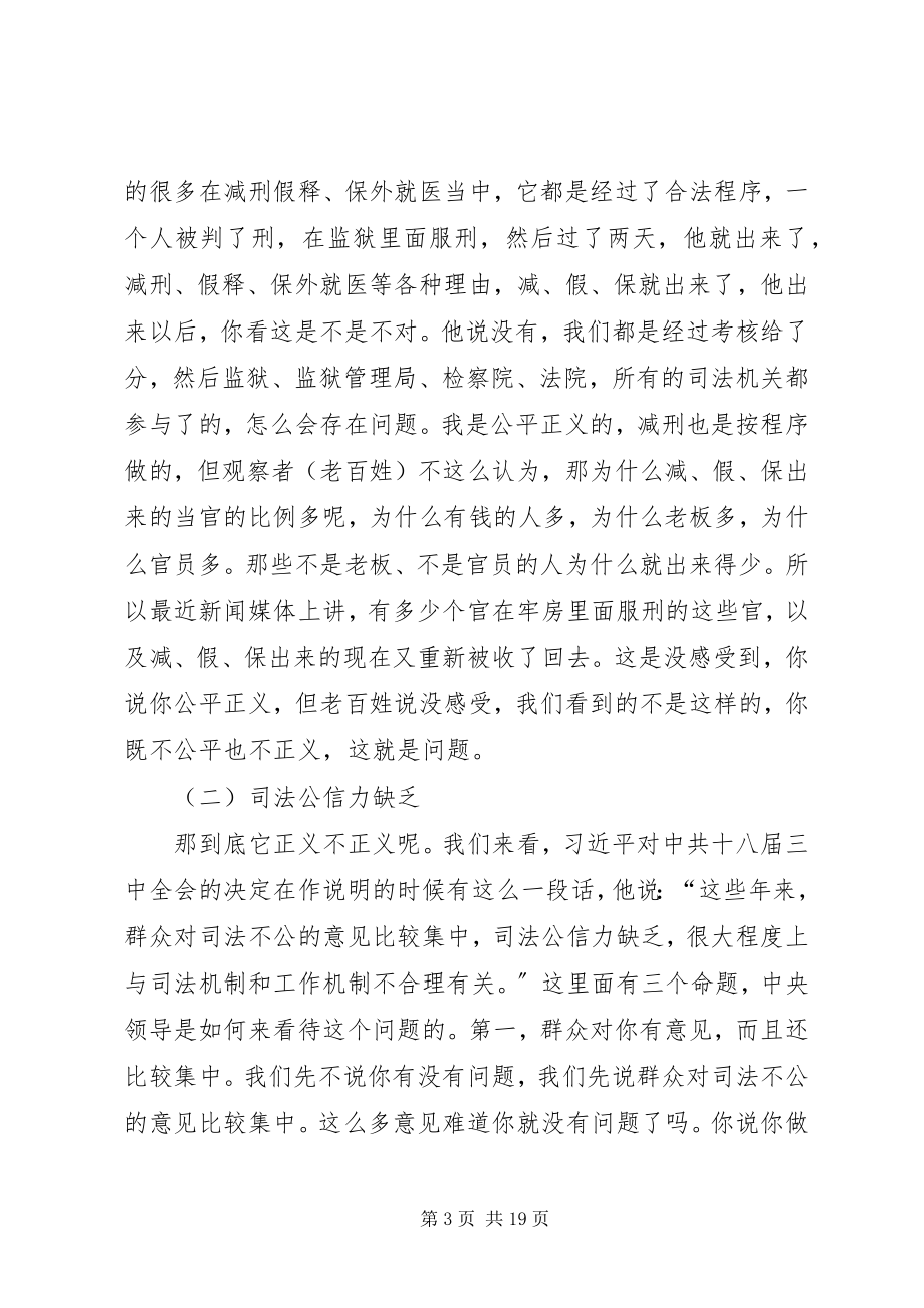 2023年XX省司法体制改革评估组赴孝义法院进行司法体制改革评估工作5篇新编.docx_第3页