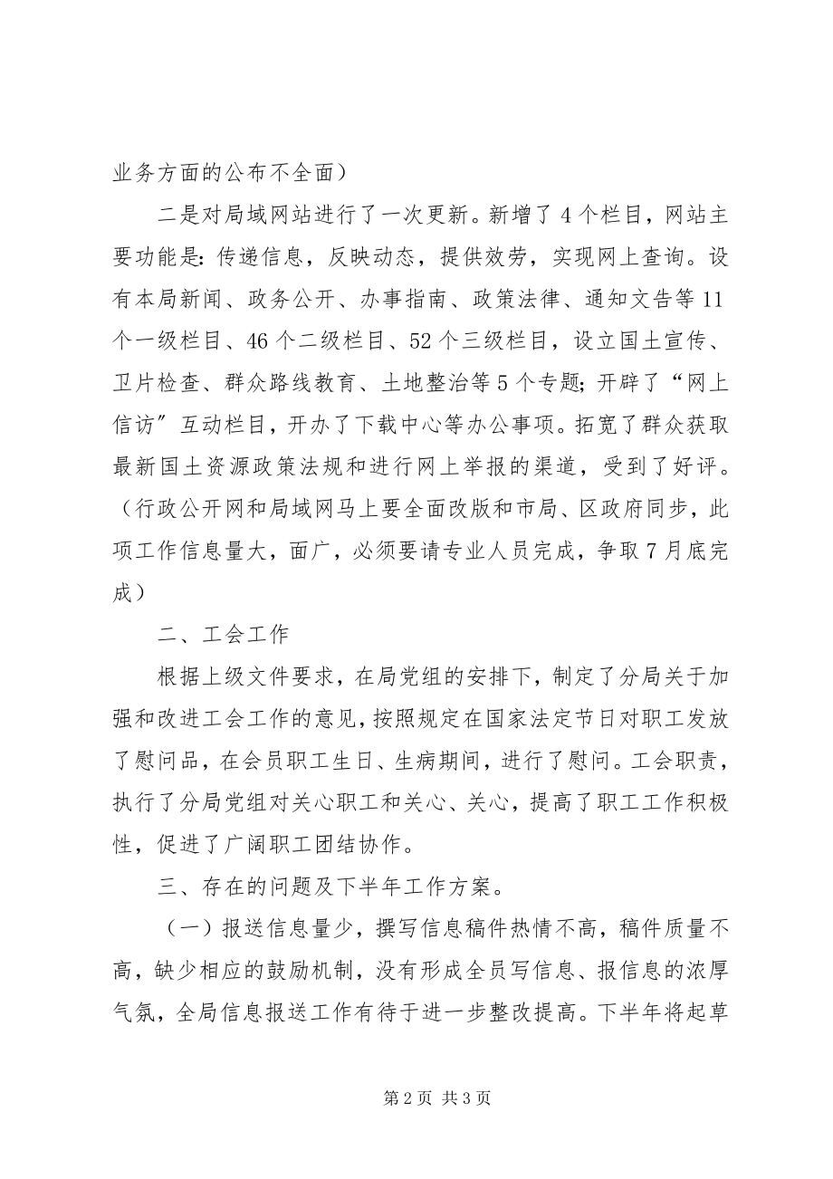 2023年信息宣传中心上半年工作总结.docx_第2页