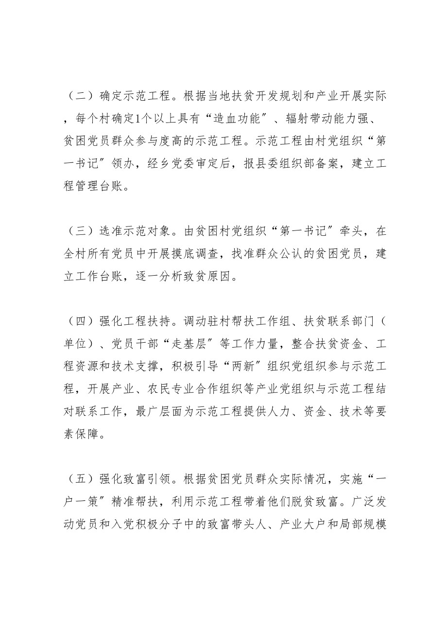 2023年发改局精准扶贫工作实施方案.doc_第2页