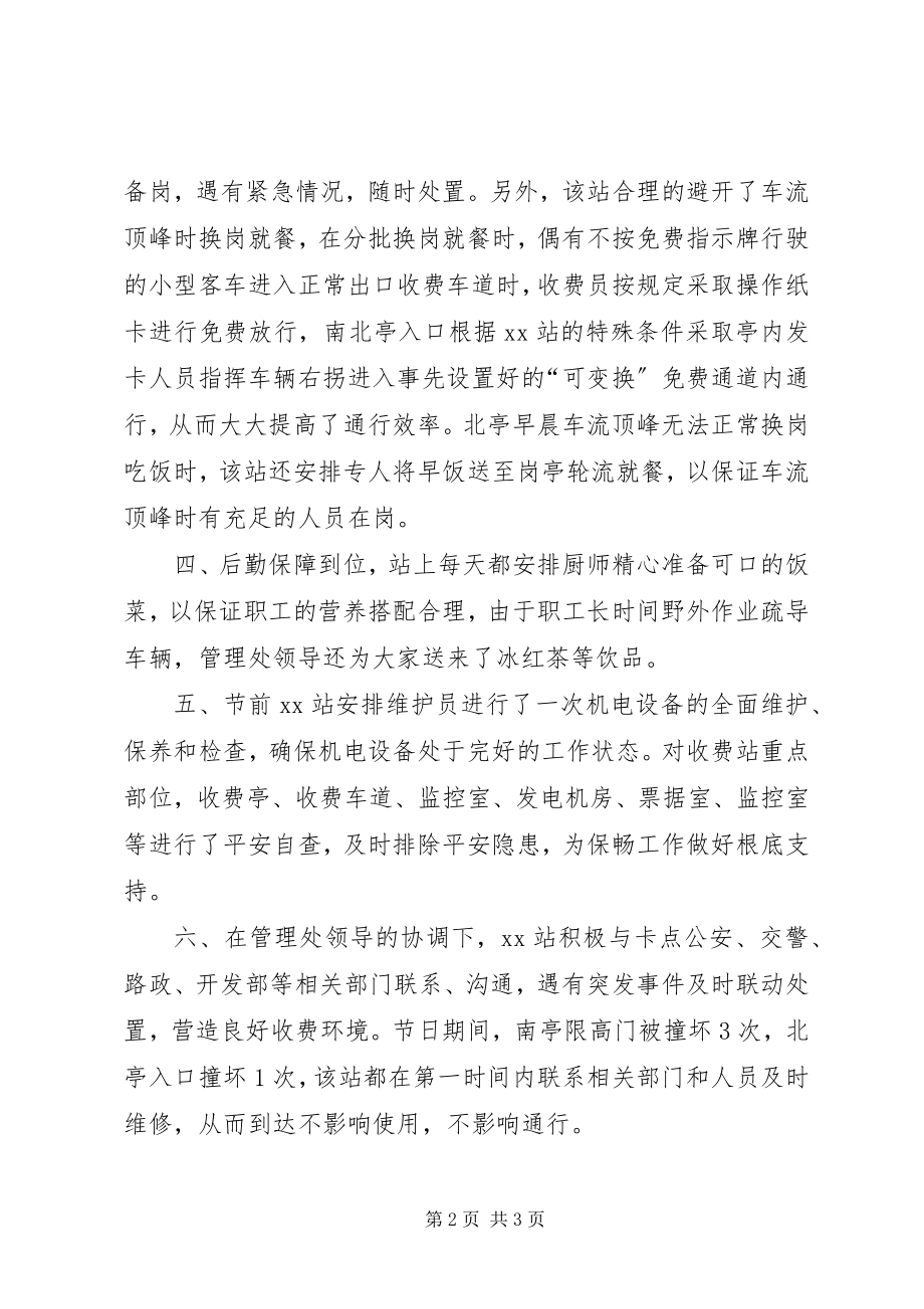 2023年收费站十一国庆工作总结.docx_第2页