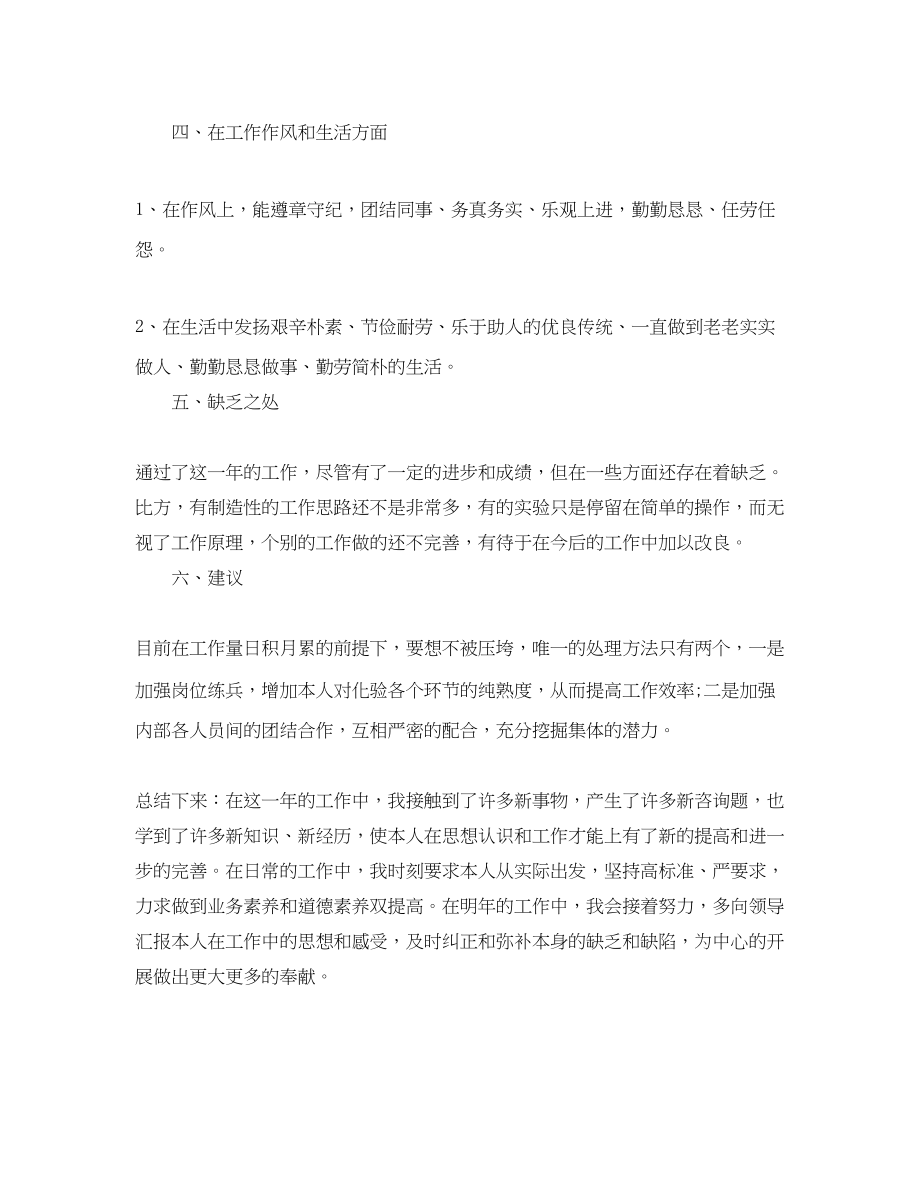 2023年工人终自我总结.docx_第2页