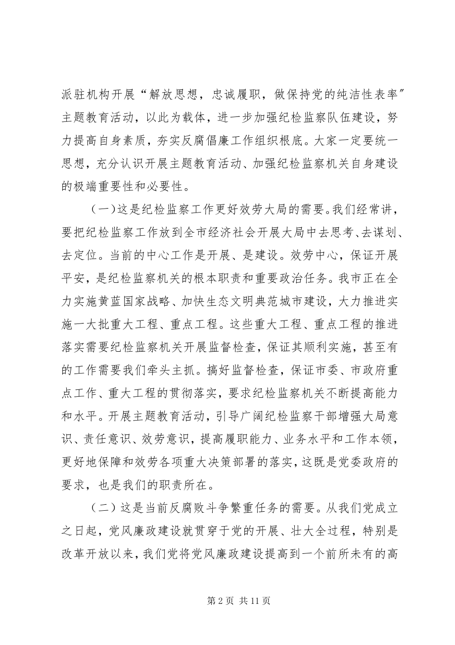 2023年市长在解放思想主题教育会致辞.docx_第2页