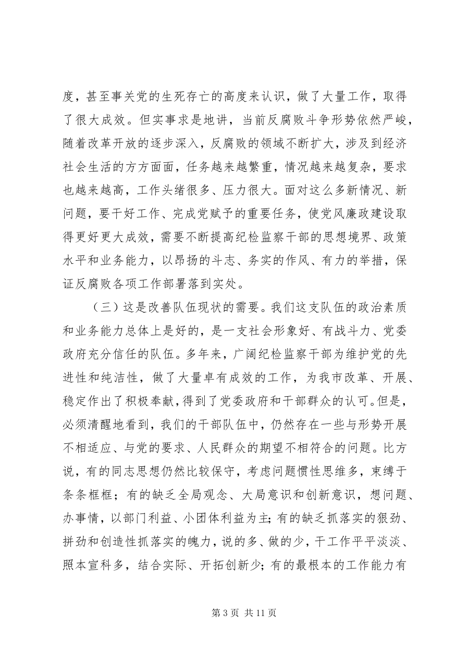 2023年市长在解放思想主题教育会致辞.docx_第3页