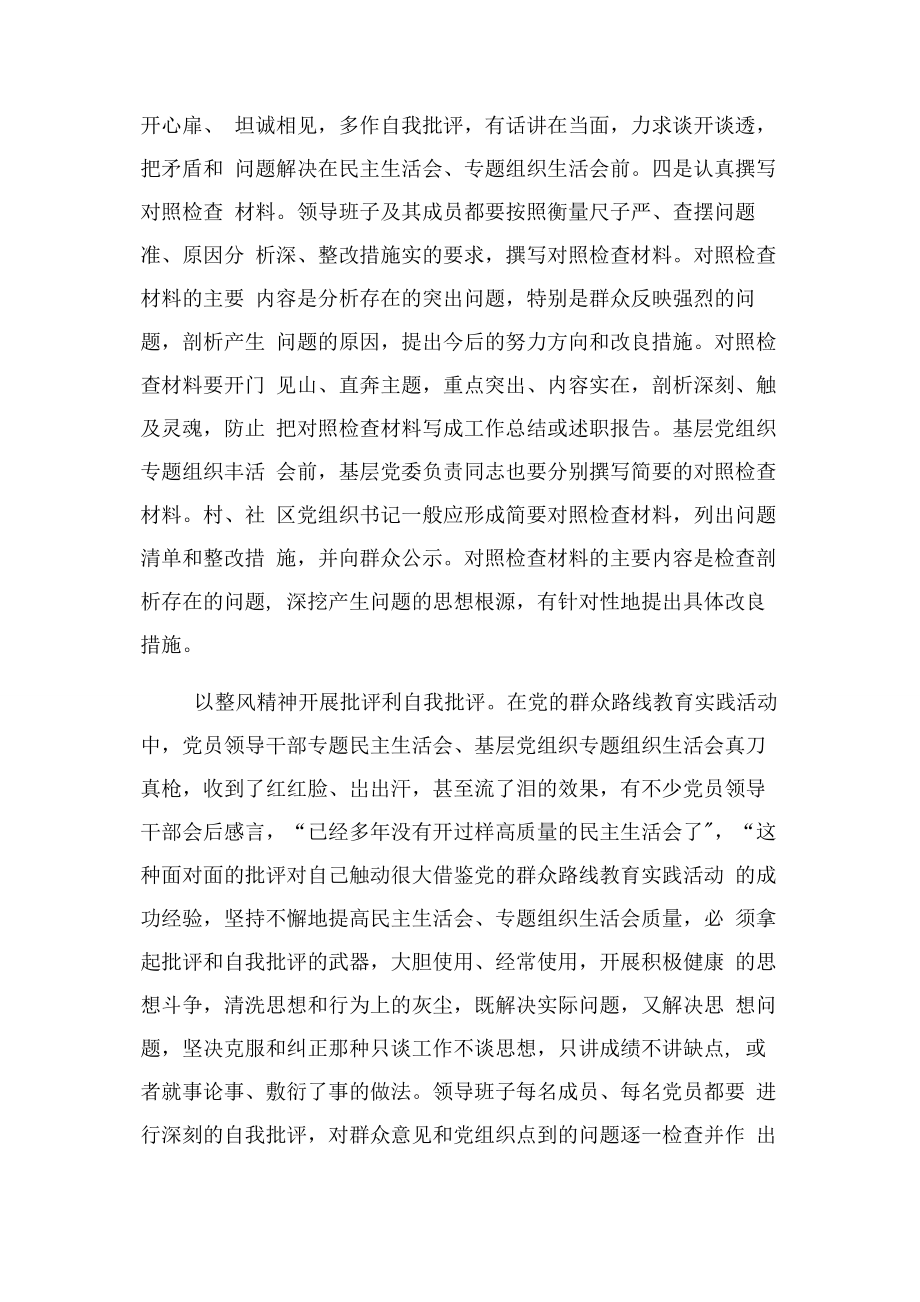 2023年党组织生活方面存在问题及整改措施2.docx_第3页