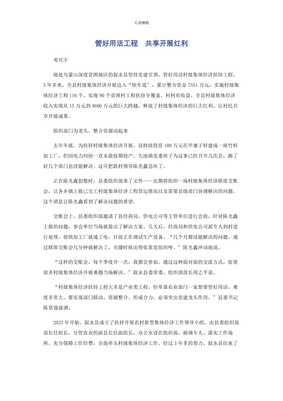 2023年管好用活项目　共享发展红利.docx_第1页