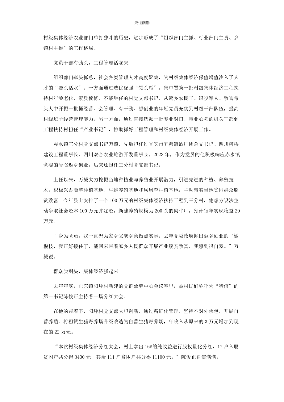 2023年管好用活项目　共享发展红利.docx_第2页