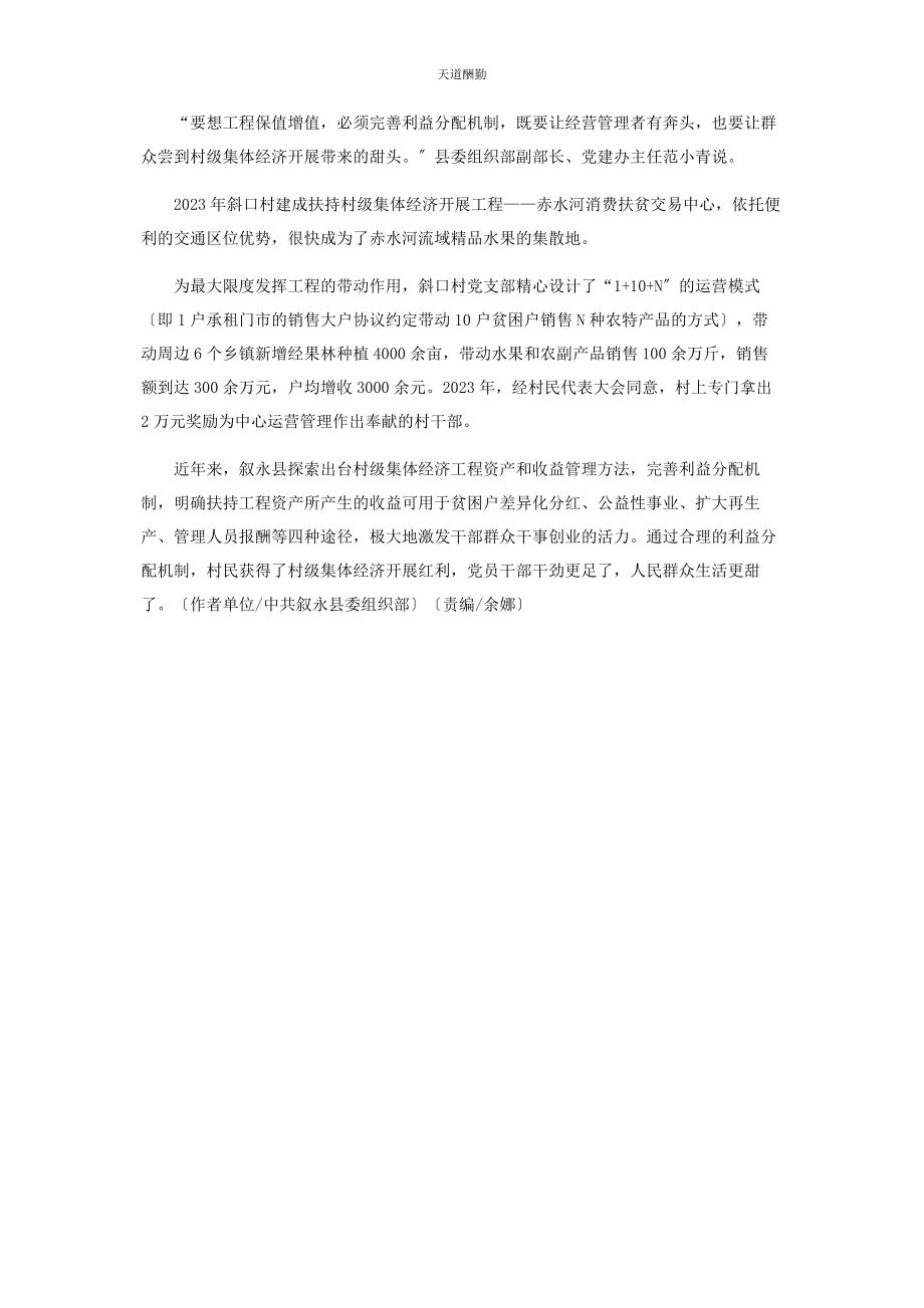 2023年管好用活项目　共享发展红利.docx_第3页