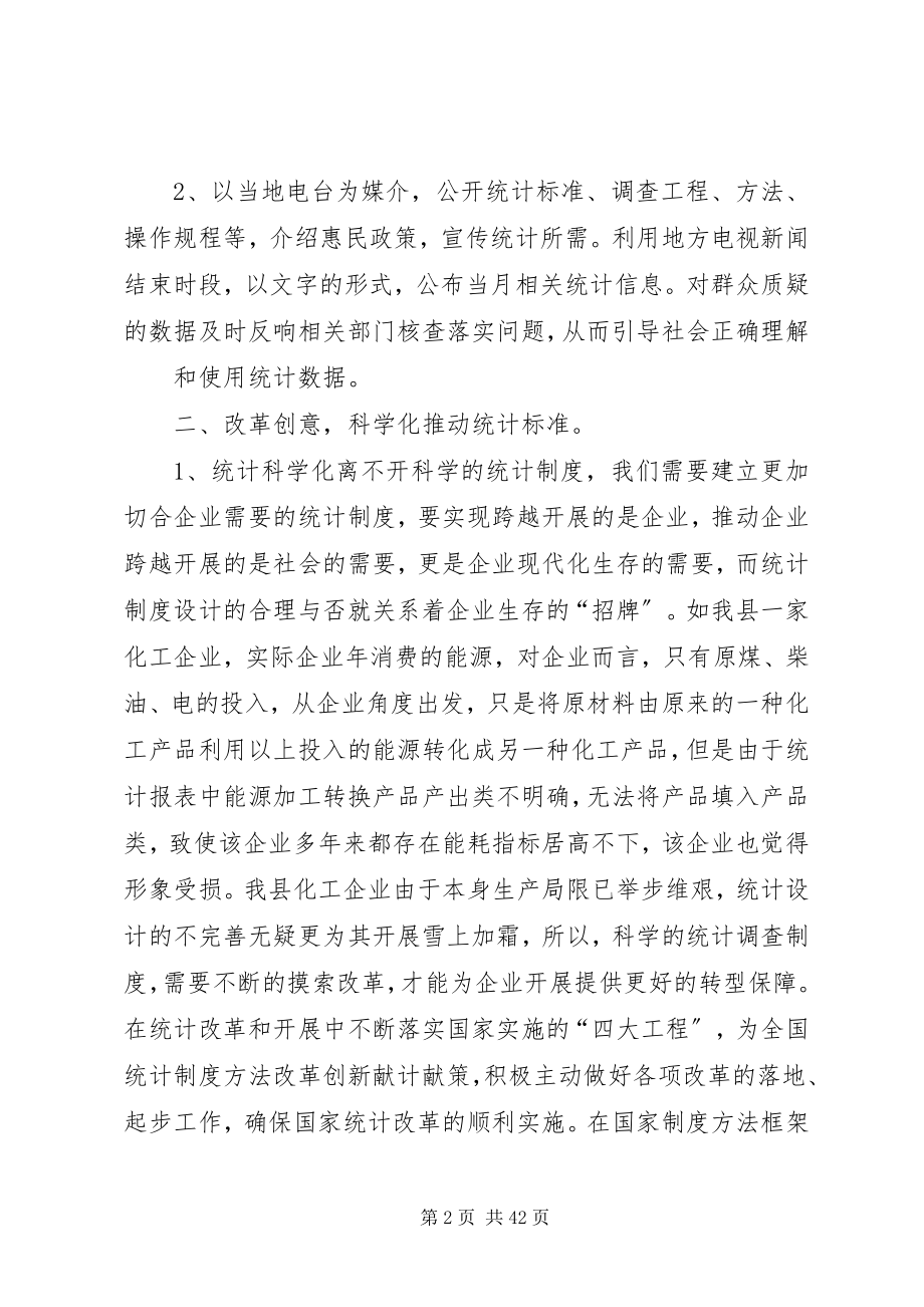 2023年全面推进统计改革创新为实现统计“六化”努力.docx_第2页