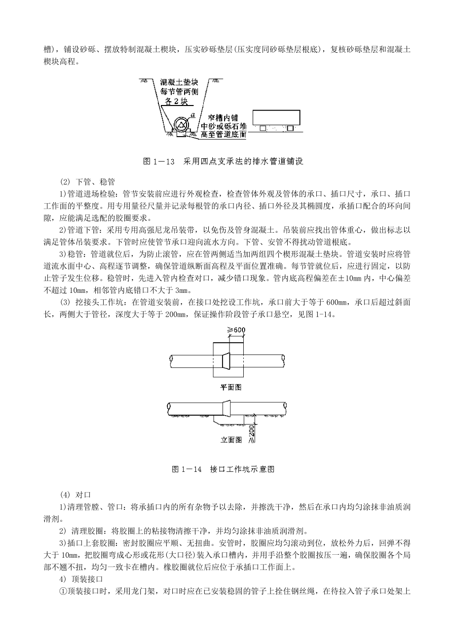 2023年预应力钢筋混凝土排水管道施工06142.doc_第3页