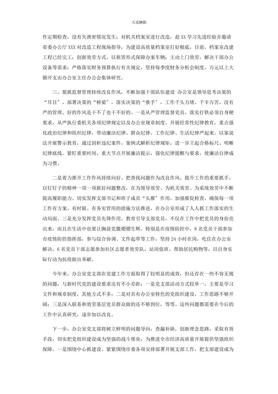 2023年办公室党支部上半工作总结及下半计划.docx_第3页