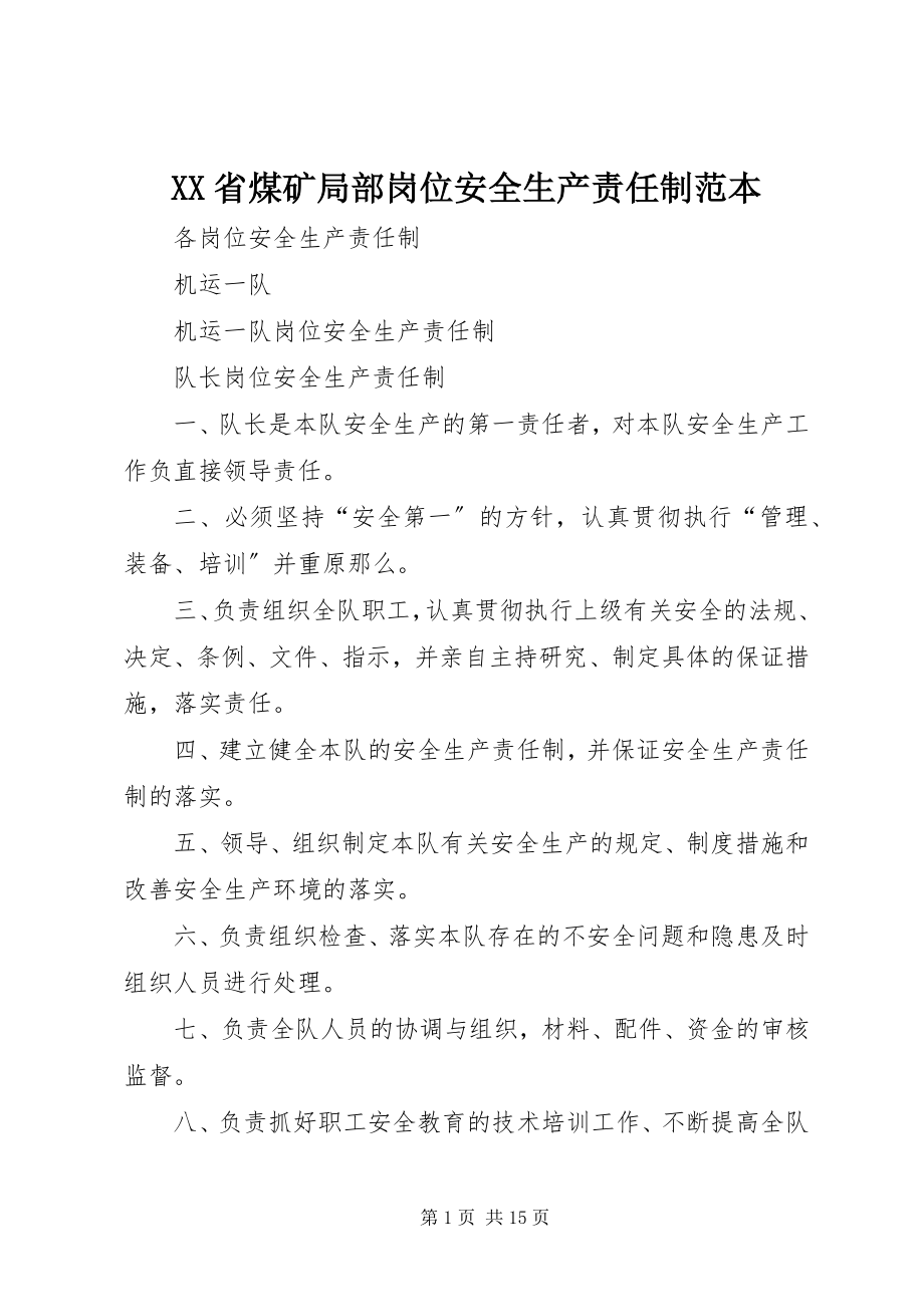 2023年XX省煤矿部分岗位安全生产责任制范本.docx_第1页