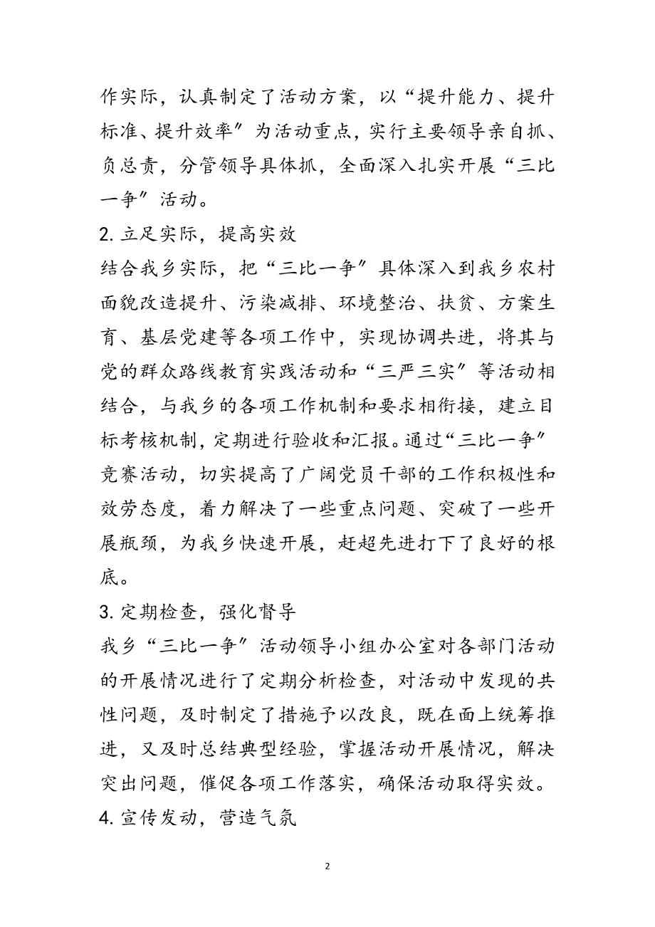 2023年镇乡“三比一争”活动汇报范文.doc_第2页