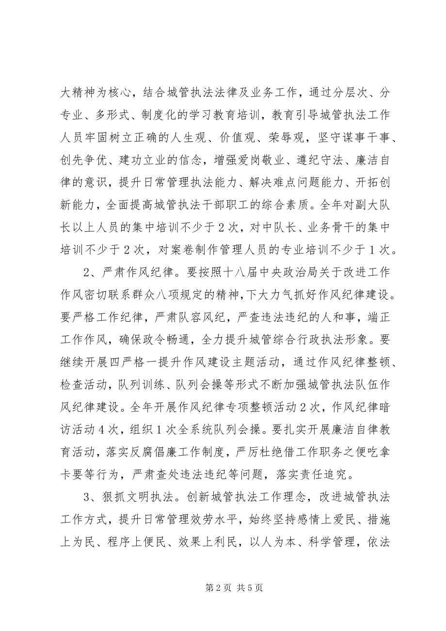 2023年有关行政工作计划.docx_第2页