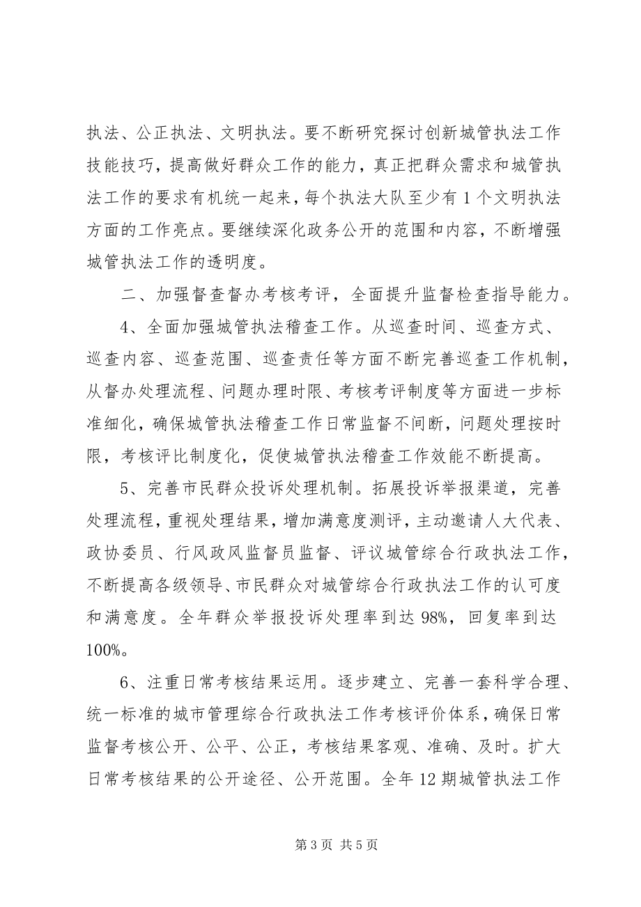 2023年有关行政工作计划.docx_第3页