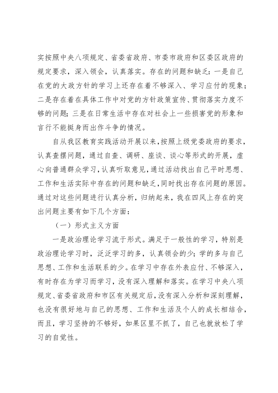 2023年党支部委员个人对照检查材料.docx_第2页