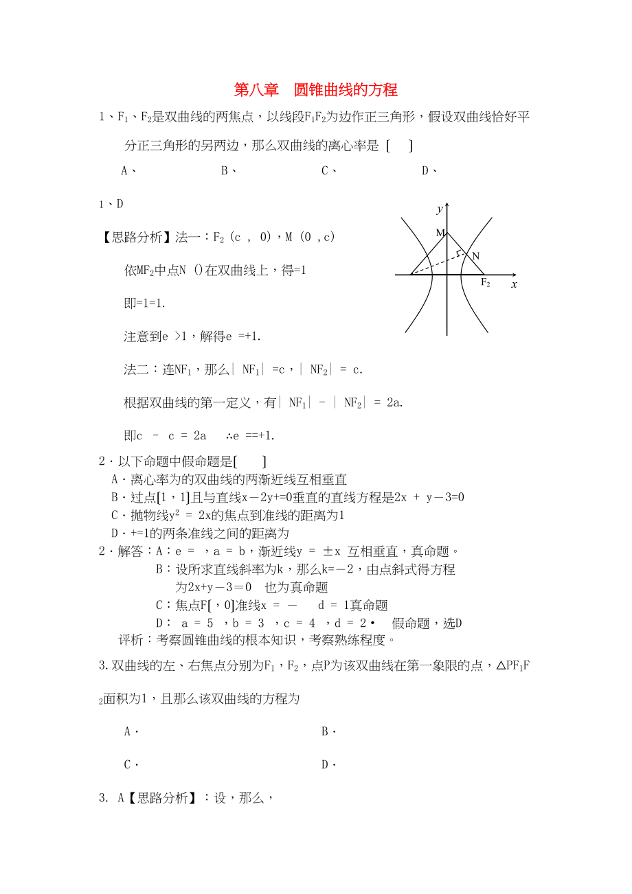 2023年高考数学复习第八章圆锥曲线的方程理北师大版.docx_第1页