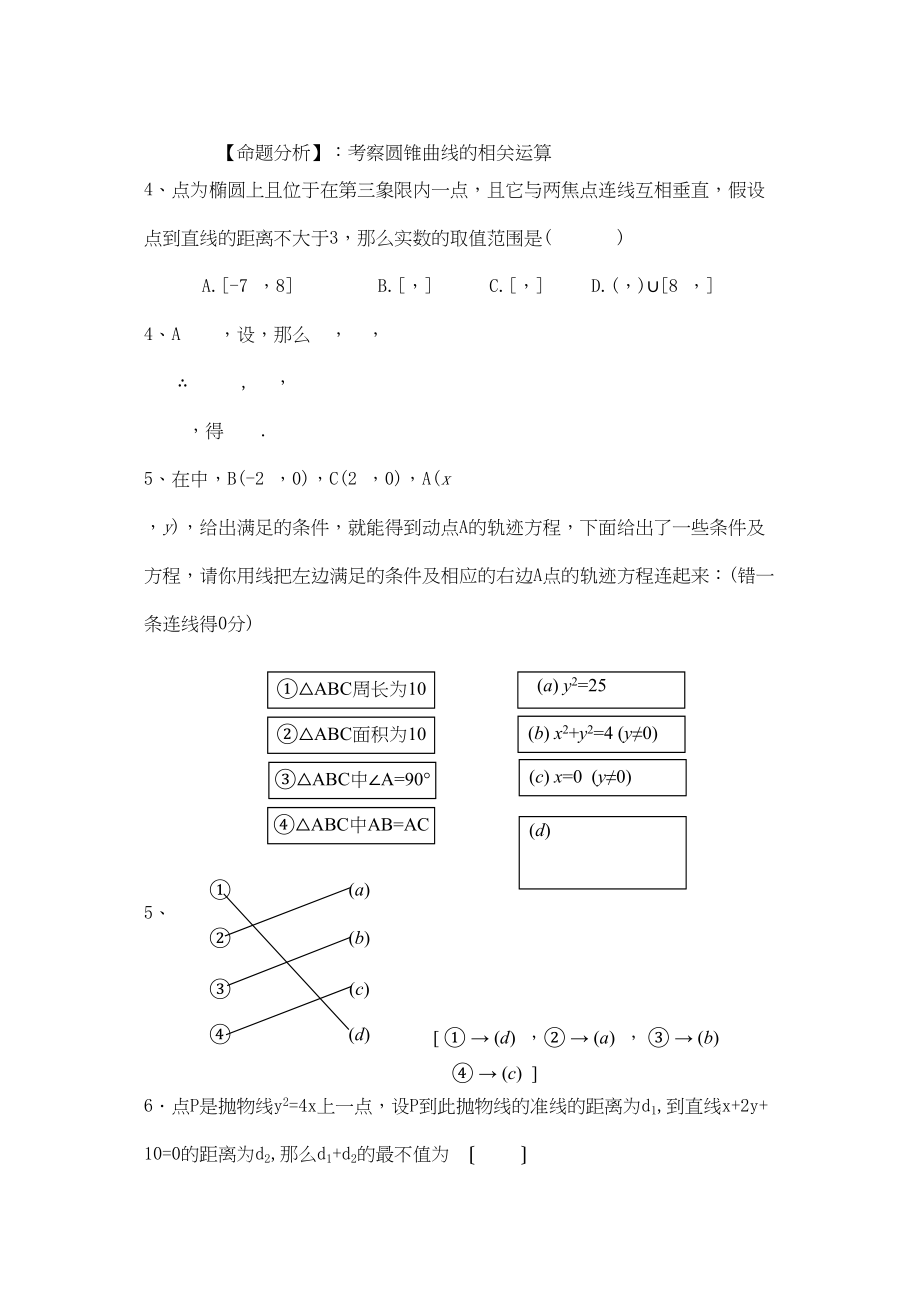 2023年高考数学复习第八章圆锥曲线的方程理北师大版.docx_第2页