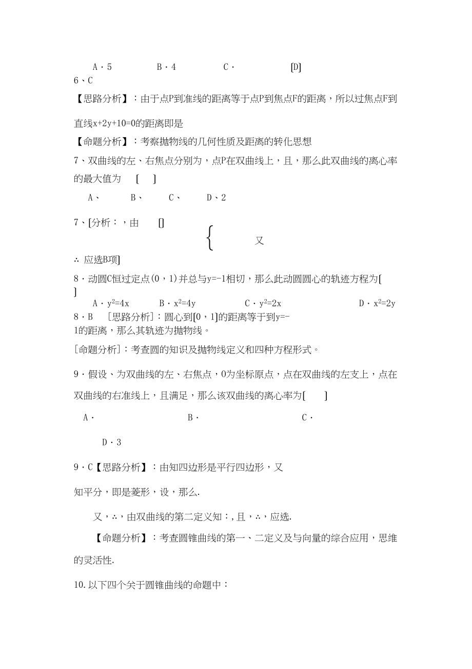 2023年高考数学复习第八章圆锥曲线的方程理北师大版.docx_第3页