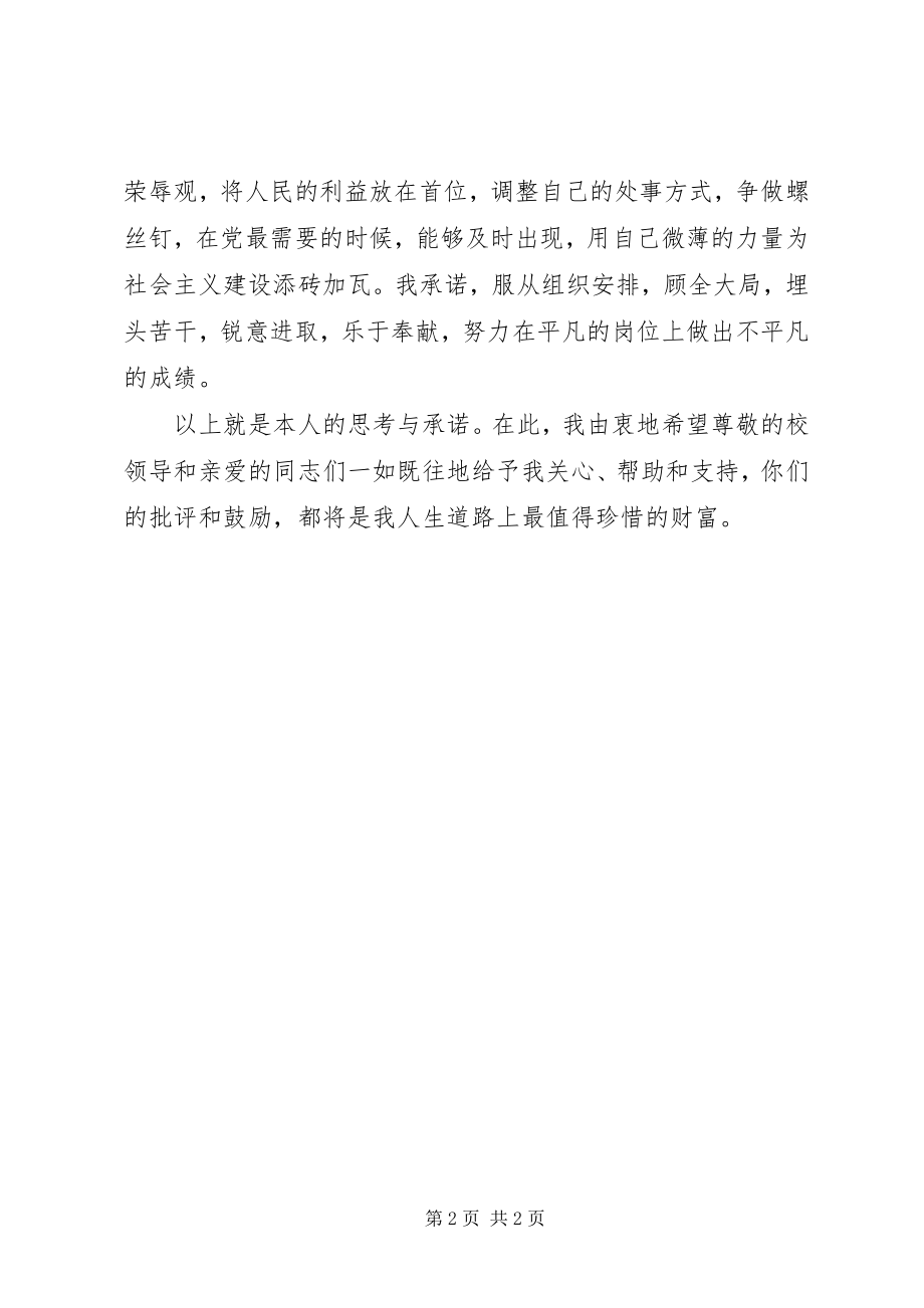 2023年深入学习创先争优党员承诺书.docx_第2页