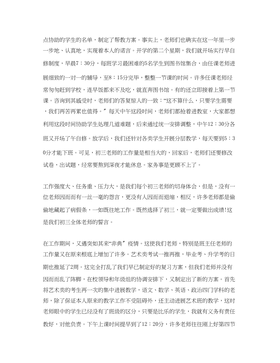 2023年教学工作总结教师毕业班教学工作总结.docx_第2页