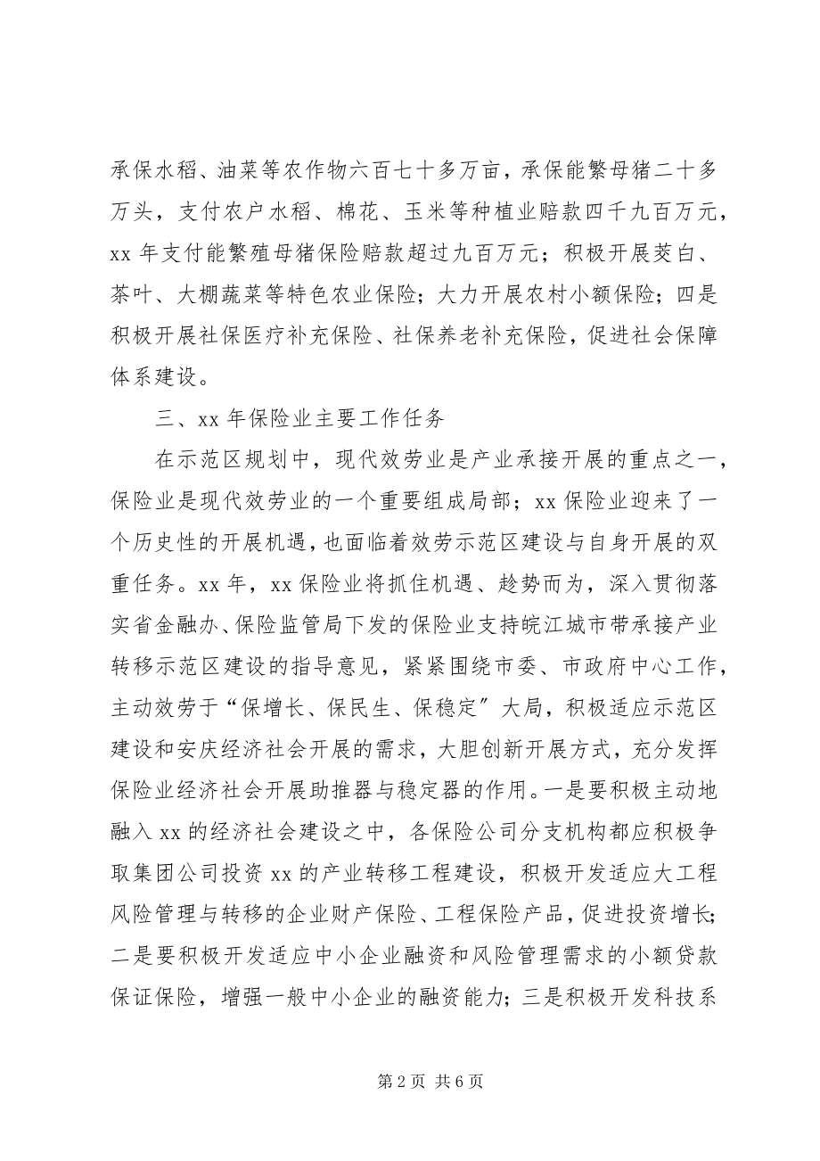 2023年全市金融工作会议讲话稿与八一建军节慰问演讲稿.docx_第2页