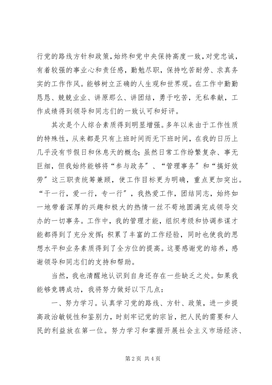 2023年发改委教培中心副科职位竞聘演讲稿范例.docx_第2页