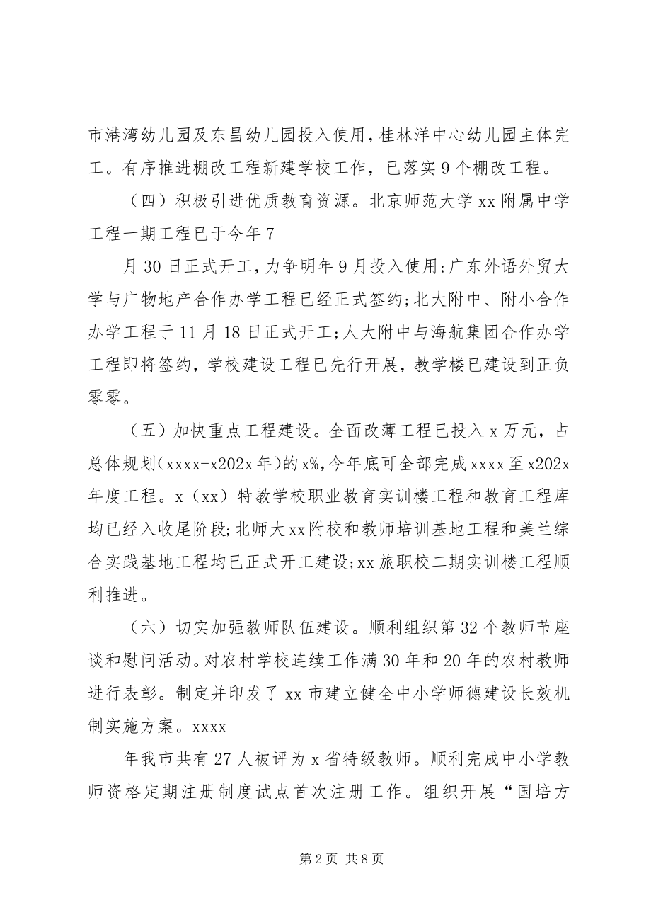 2023年教育局工作总结与工作计划.docx_第2页