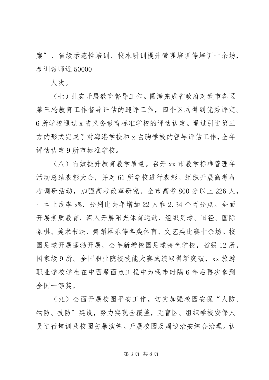 2023年教育局工作总结与工作计划.docx_第3页