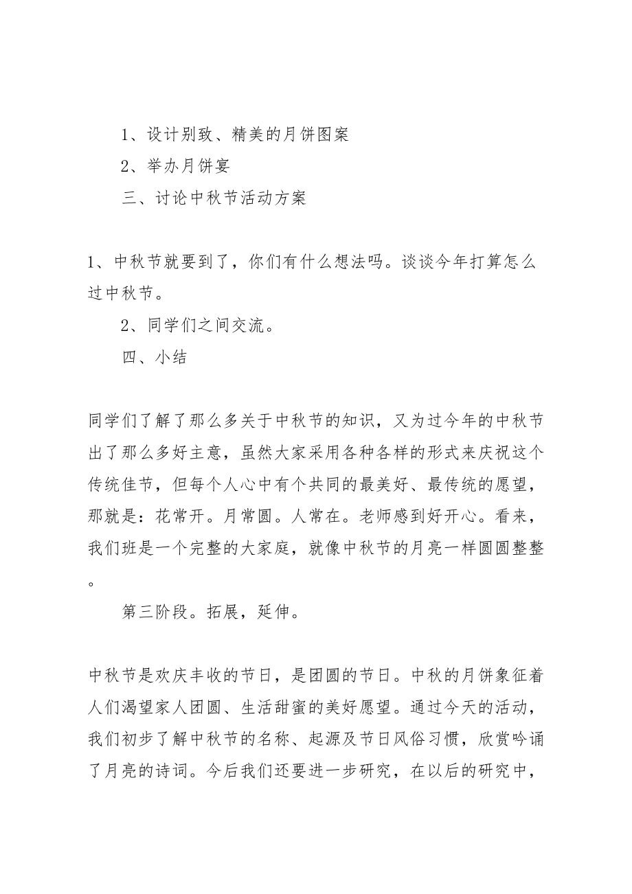 2023年学校中秋节主题活动方案.doc_第3页