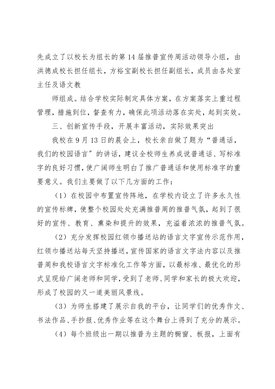 2023年第十四届推普周工作总结新编.docx_第2页