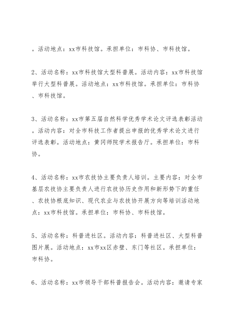 2023年全国科普日活动方案大全.doc_第2页