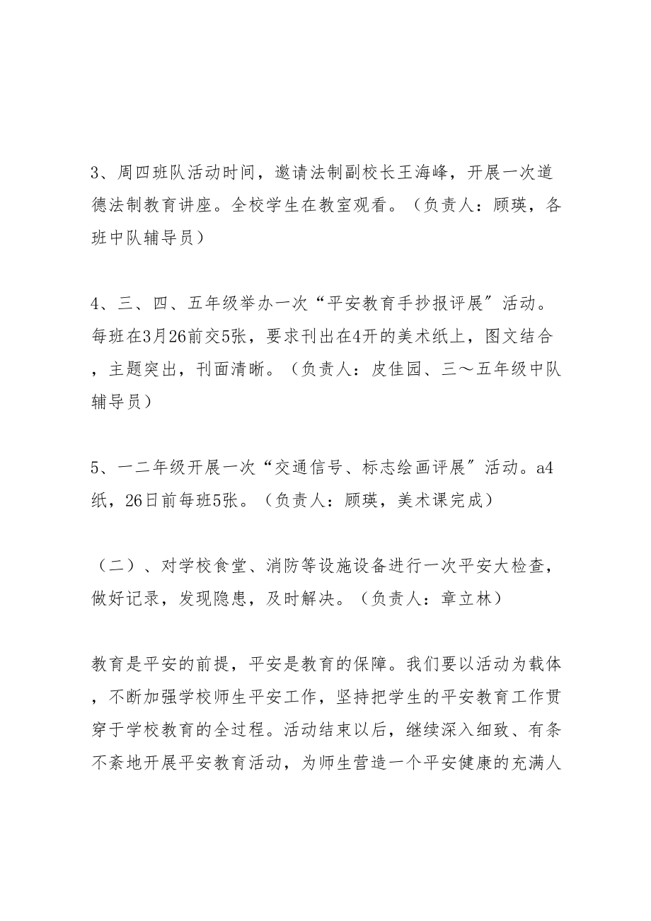 2023年安全教育周活动方案 6.doc_第2页