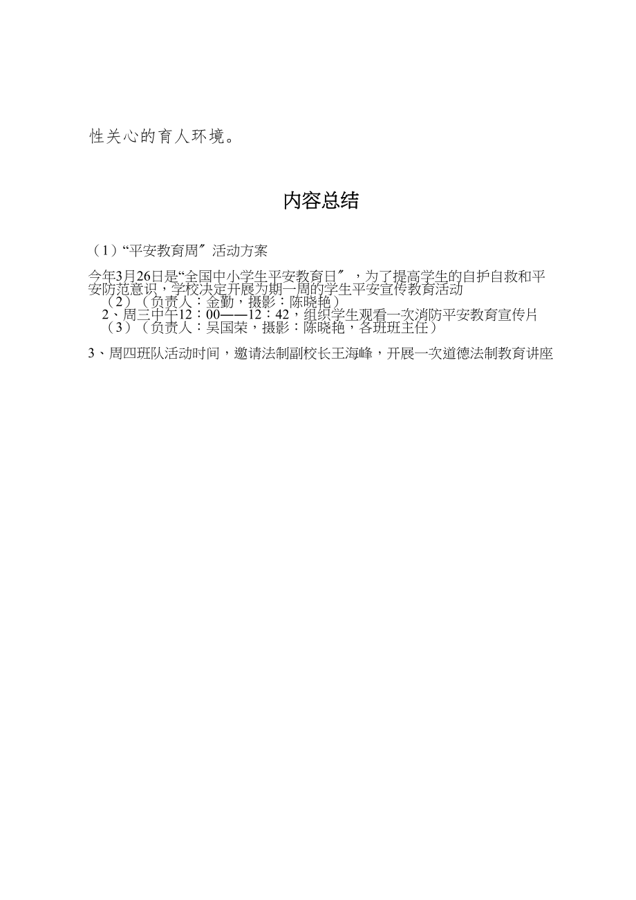 2023年安全教育周活动方案 6.doc_第3页