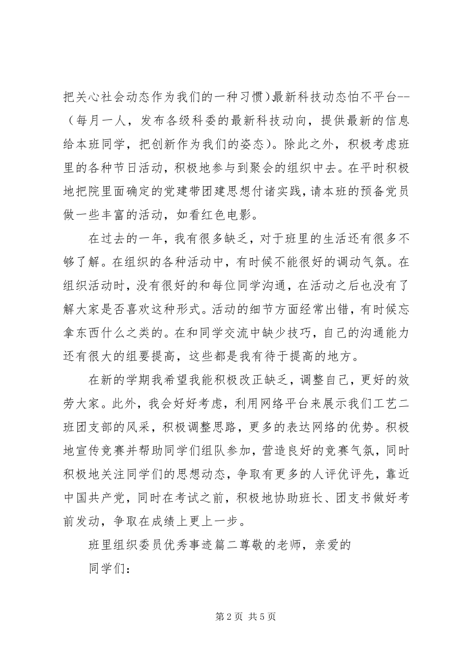 2023年班里组织委员优秀事迹.docx_第2页