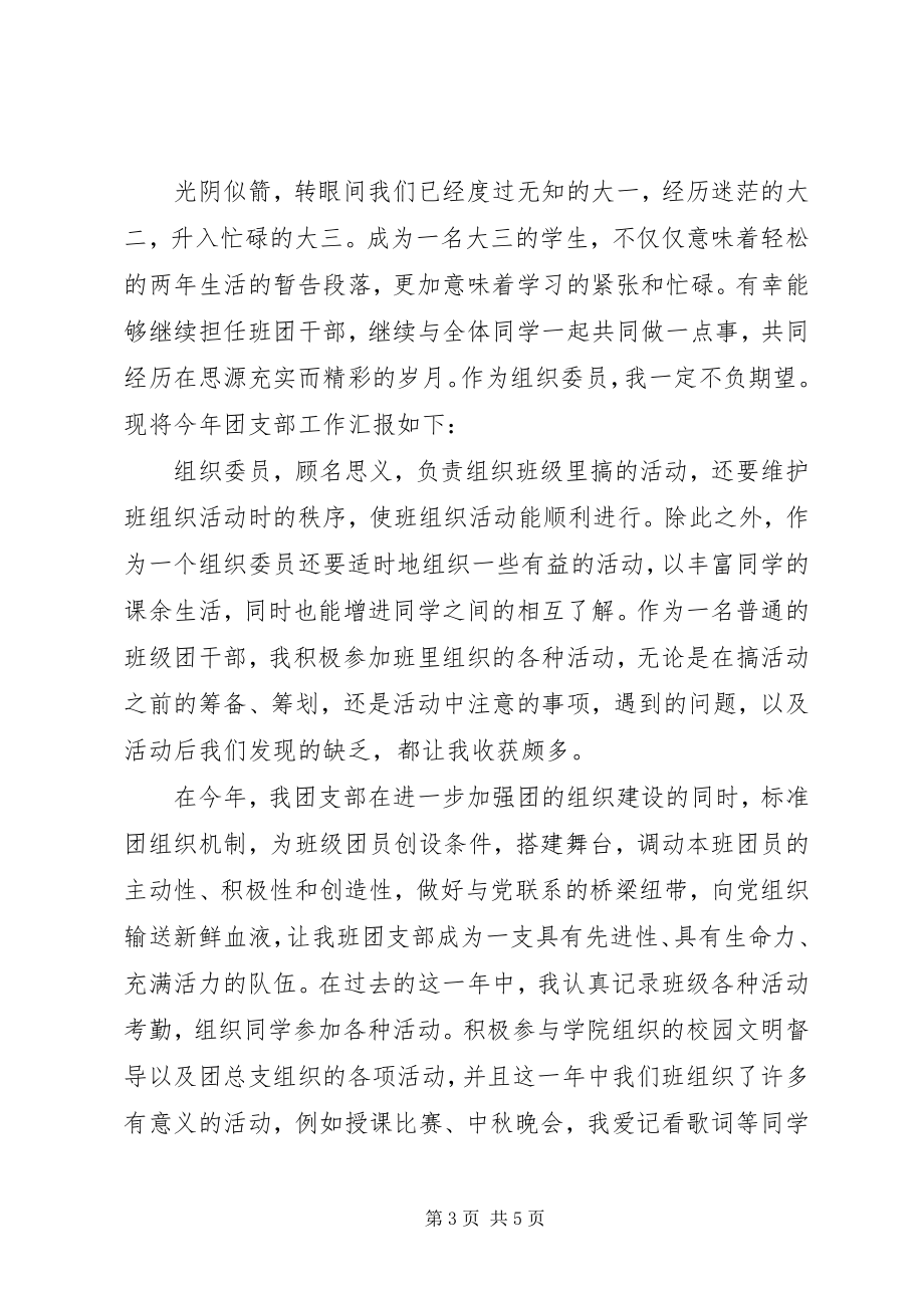 2023年班里组织委员优秀事迹.docx_第3页