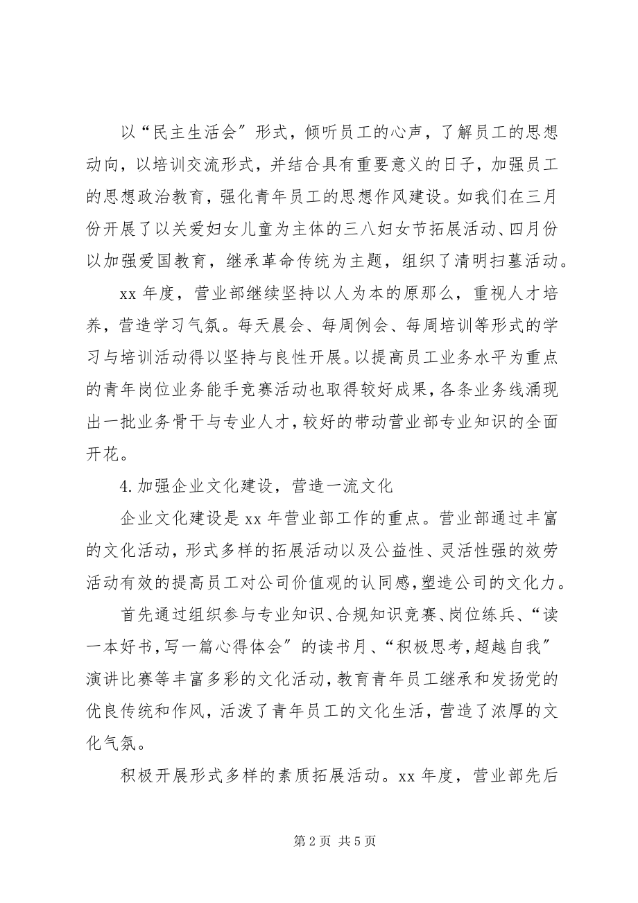 2023年营业厅年度总结.docx_第2页