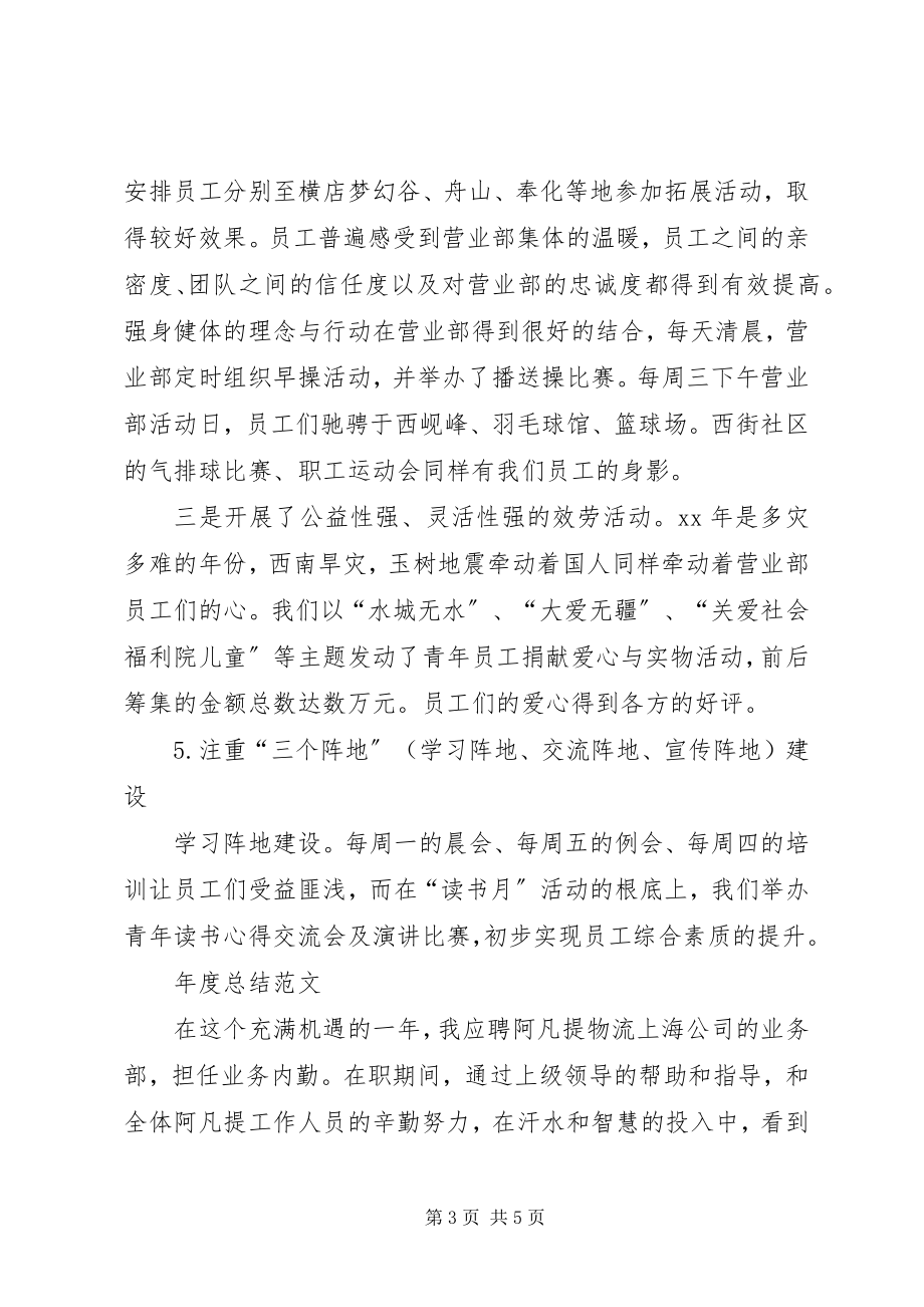 2023年营业厅年度总结.docx_第3页