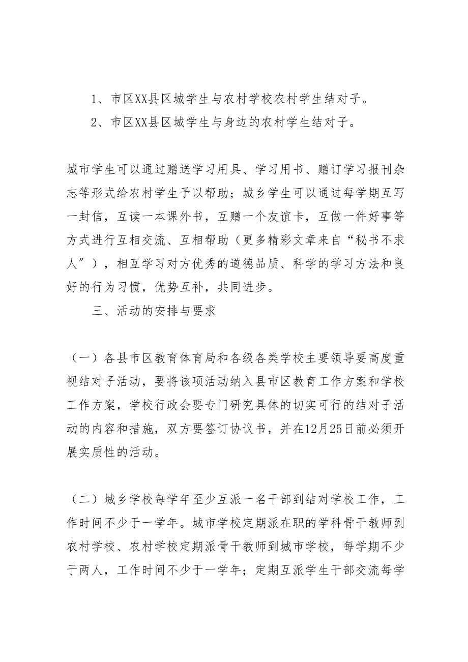 2023年学校结对子一帮一活动方案 .doc_第3页