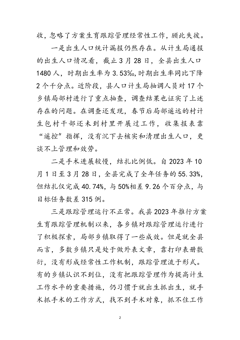 2023年书记在计生跟踪管理工作会发言范文.doc_第2页