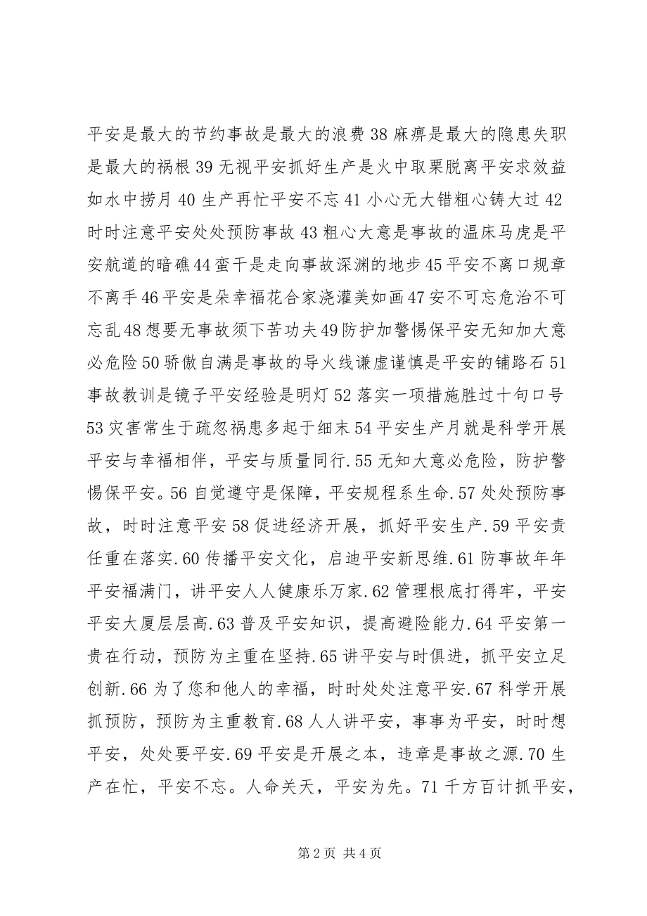 2023年安全生产月标语条新编.docx_第2页