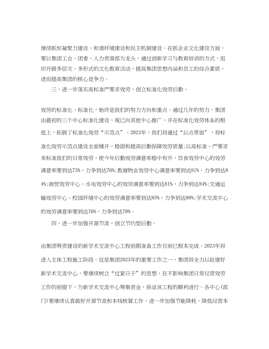 2023年有关人力资源部工作计划.docx_第2页