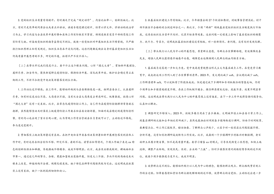 县委副书记2023年度专题民主生活会对照检查材料.docx_第2页