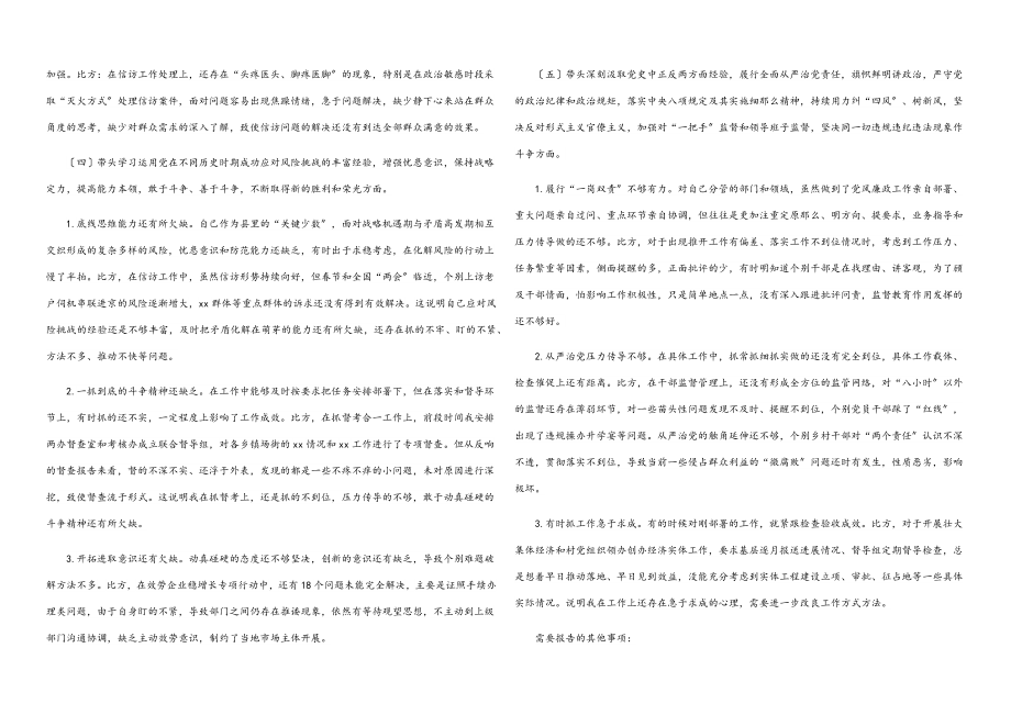 县委副书记2023年度专题民主生活会对照检查材料.docx_第3页