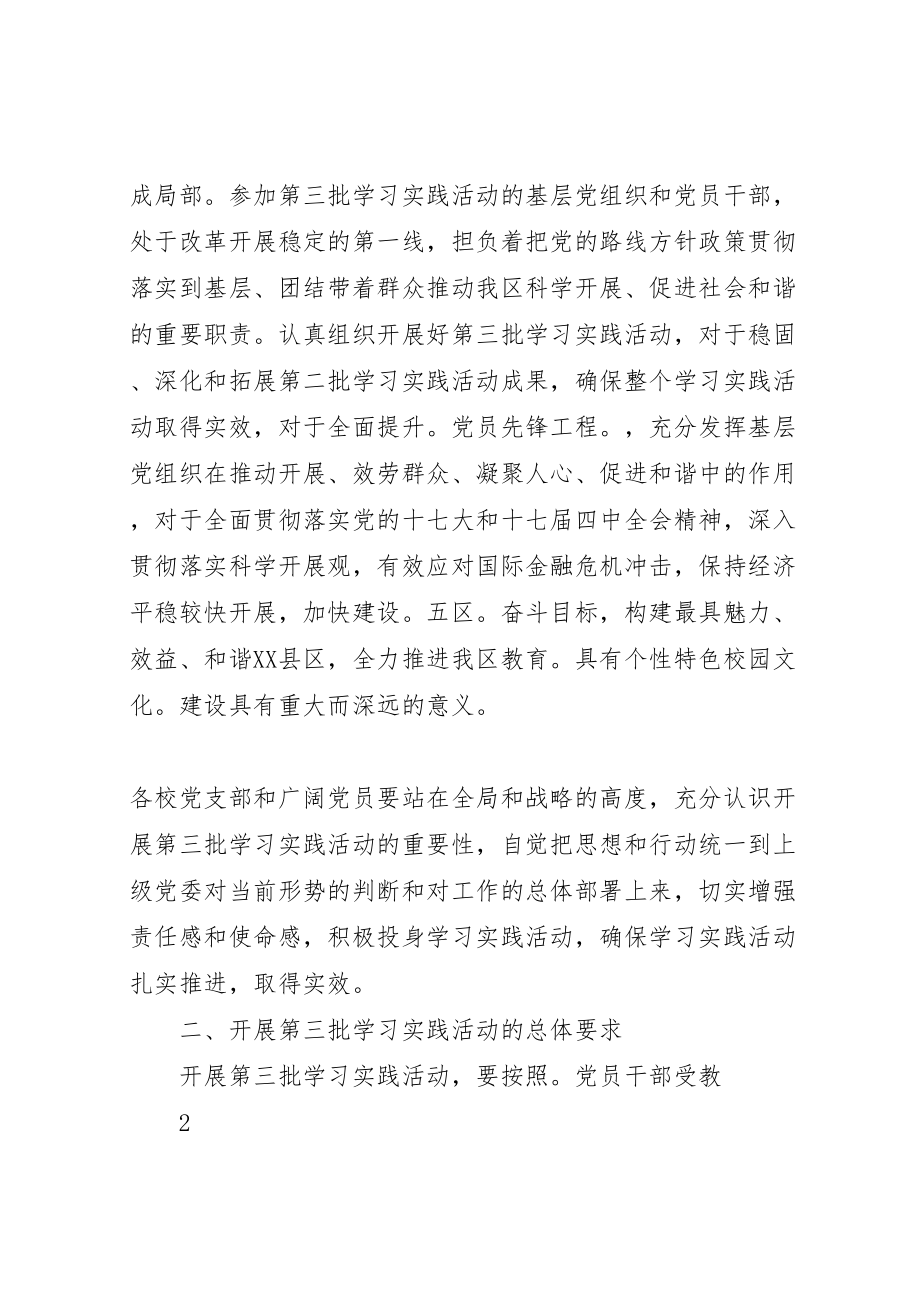 2023年第三批学习实践活动实施方案.doc_第2页