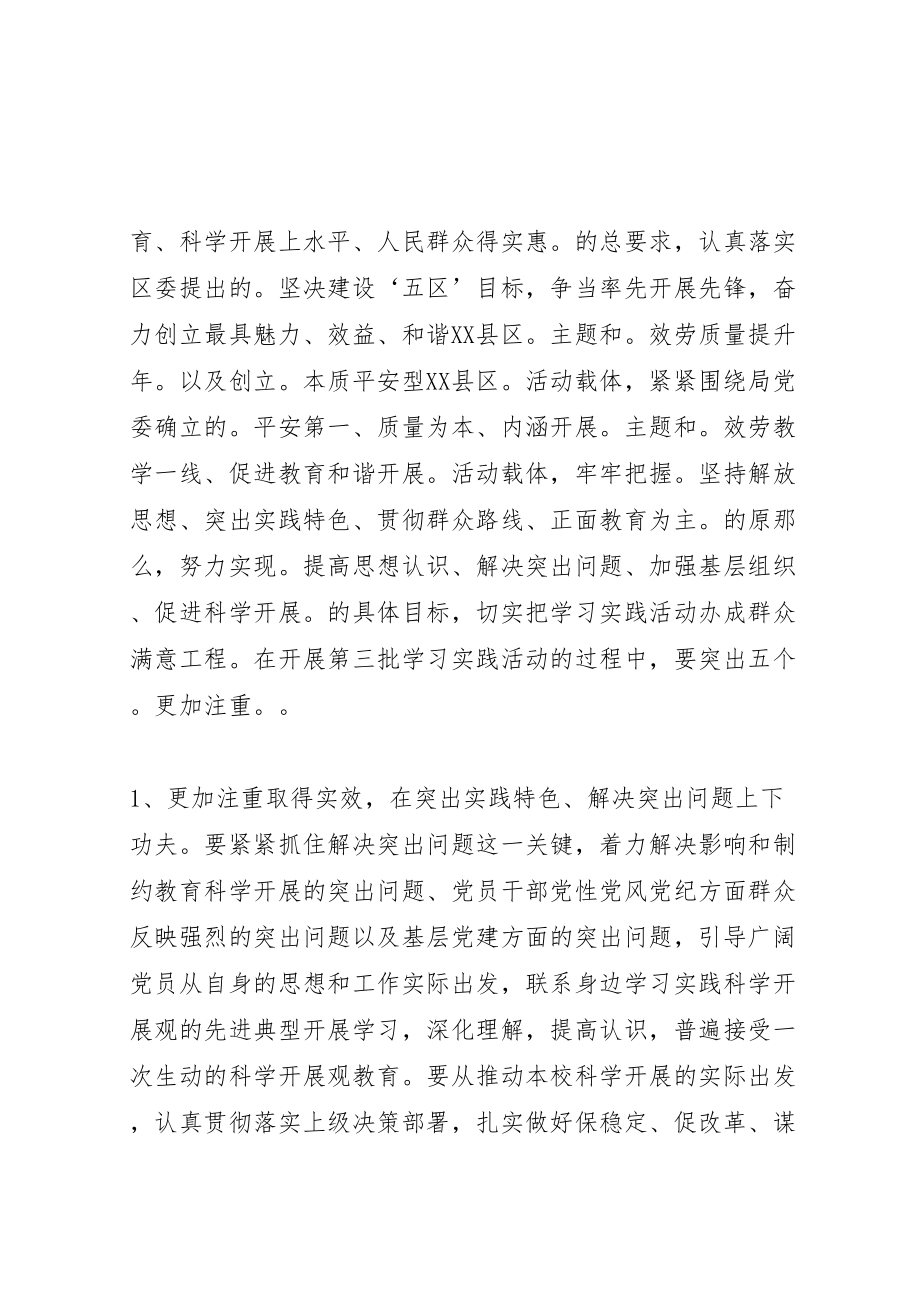 2023年第三批学习实践活动实施方案.doc_第3页