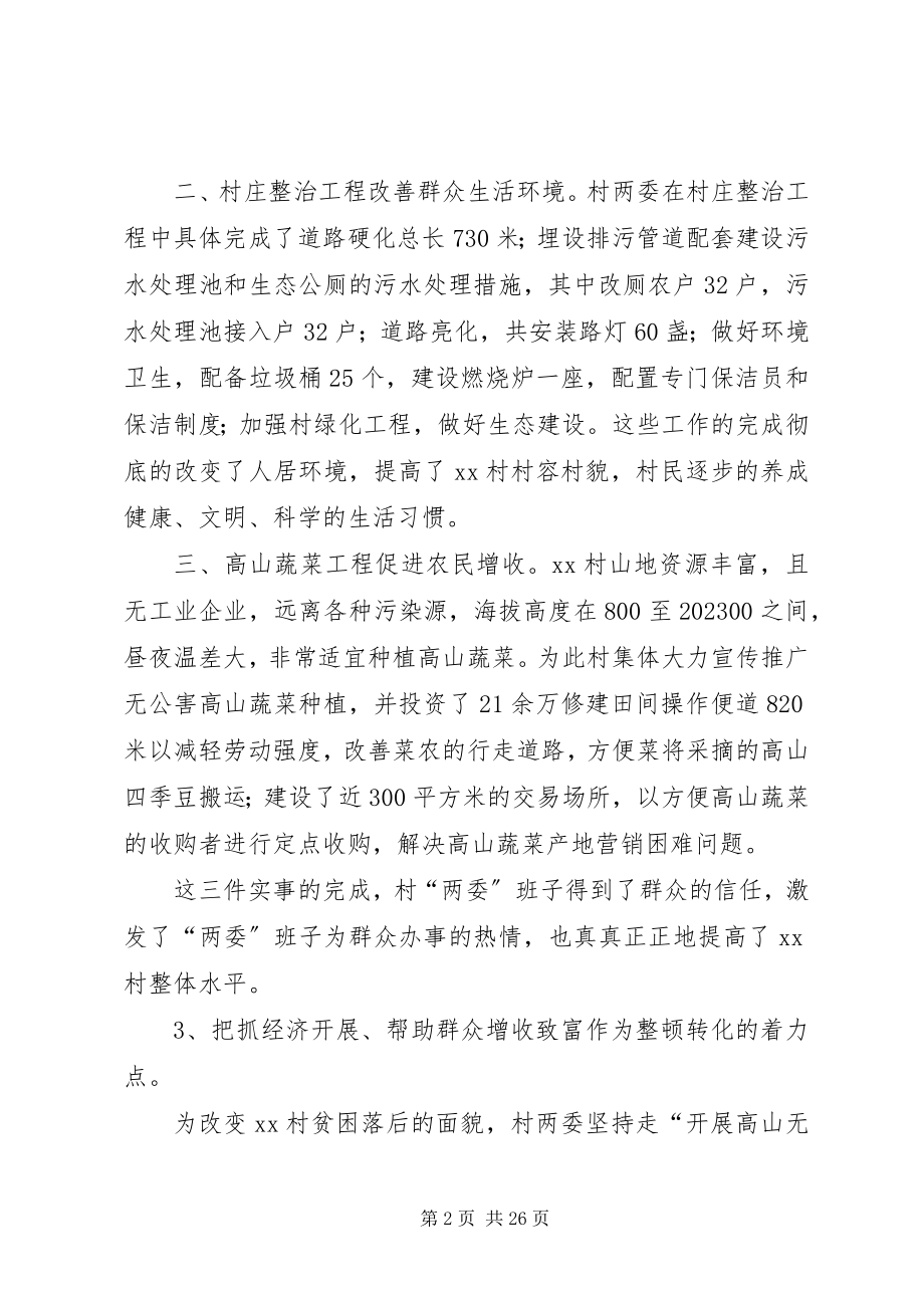 2023年乡镇后进村整顿总结.docx_第2页