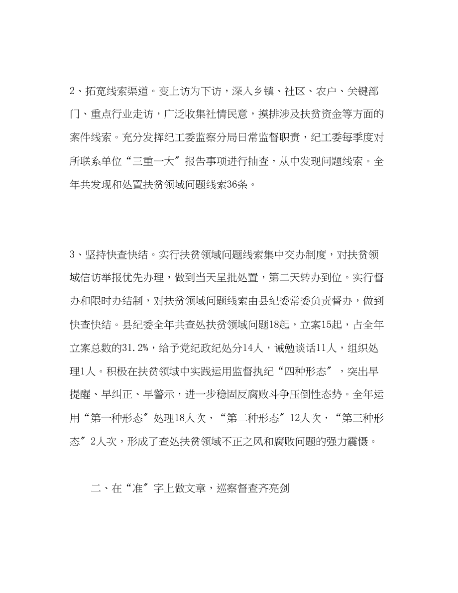 2023年脱贫攻坚心得体会为脱贫攻坚提供坚强纪律保障.docx_第2页