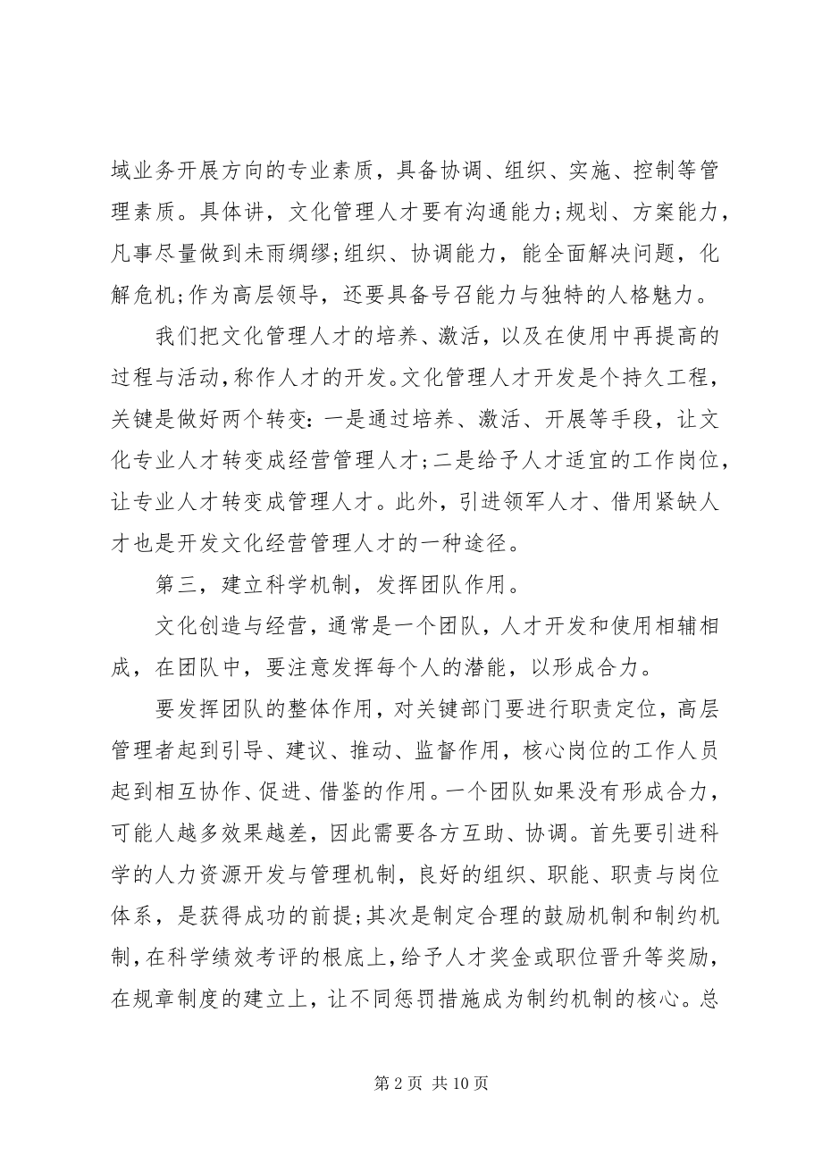 2023年建设农村文化人才的对策.docx_第2页