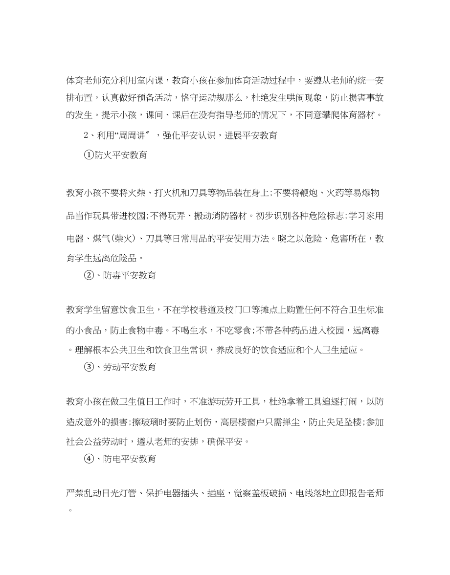 2023年中学校园展开安全教育的教师工作计划5篇.docx_第2页